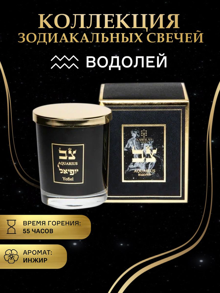 KABBALAH SHOP Свеча "Инжир", 9.5 см х 8 см, 1 шт #1