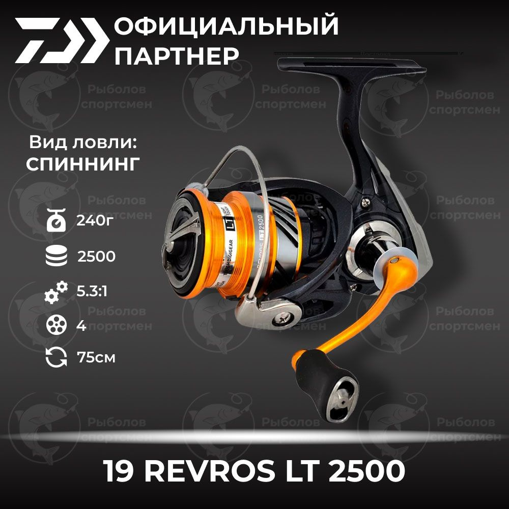 Катушка спиннинговая безынерционная DAIWA 19 REVROS LT 2500 #1