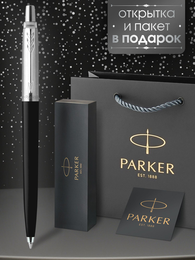 Parker Ручка Шариковая, толщина линии: 1 мм, цвет: Синий, 1 шт.  #1