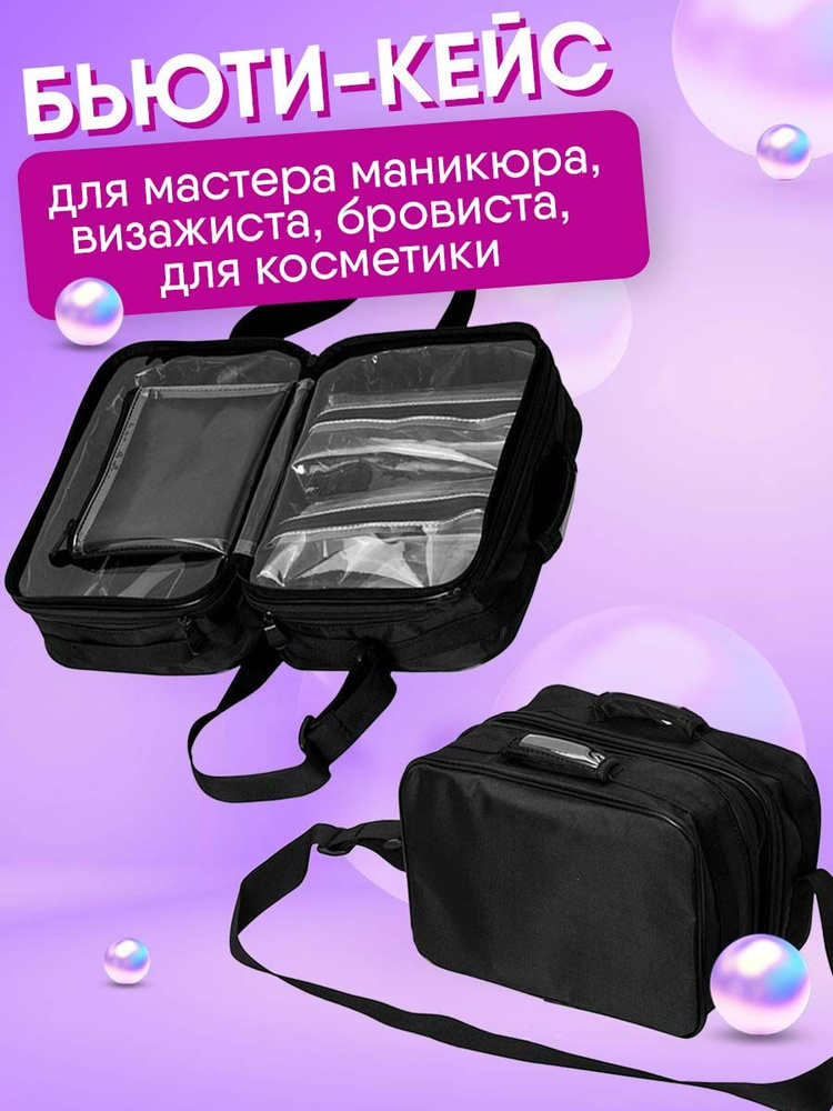 Бьюти кейс-чемодан для мастера , для косметики #1