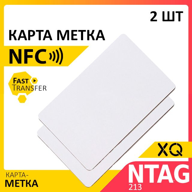 XQ, NFC метка карта 2 ШТ. #1