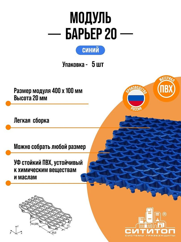 Модульное покрытие СитиТоп "Сити Барьер 20", синий, упаковка - 5 штук  #1