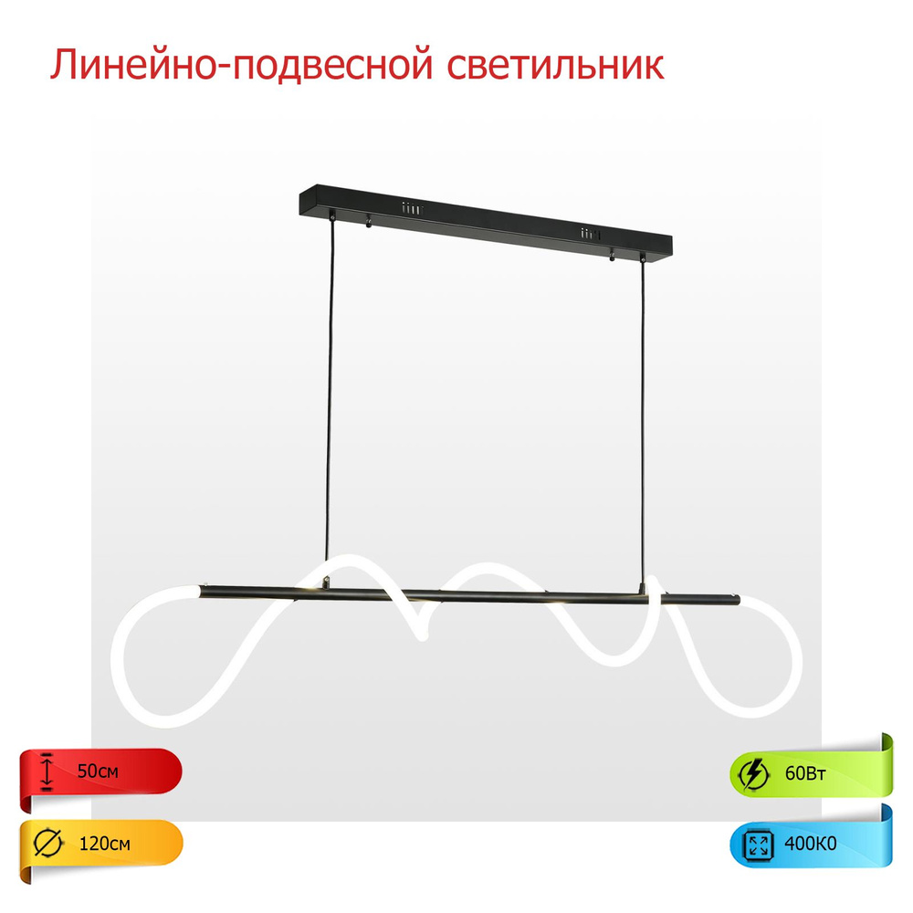 Линейно-подвесной светильник серии RIVER 1х60 LED #1