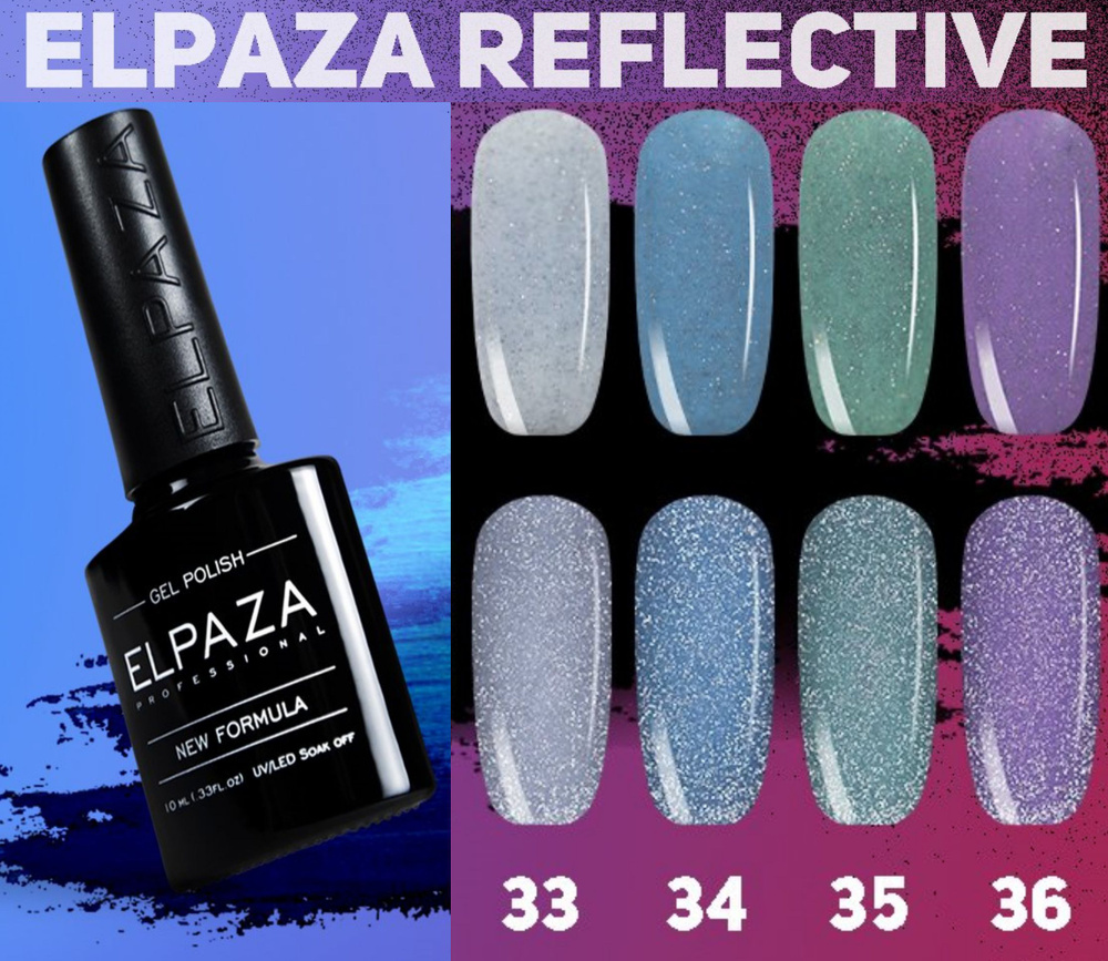 ELPAZA Professional REFLECTIVE, Светоотражающие, Плотные цвета, В наборе 4шт.  #1