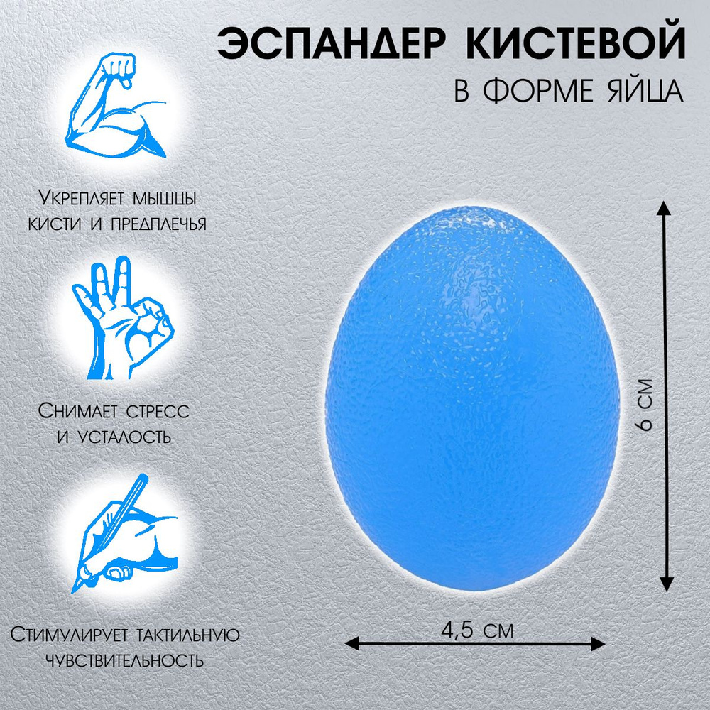 Эспандер кистевой для фитнеса, мяч для тренировки кисти рук синий (яйцевидной формы, жесткий) 25 кг  #1