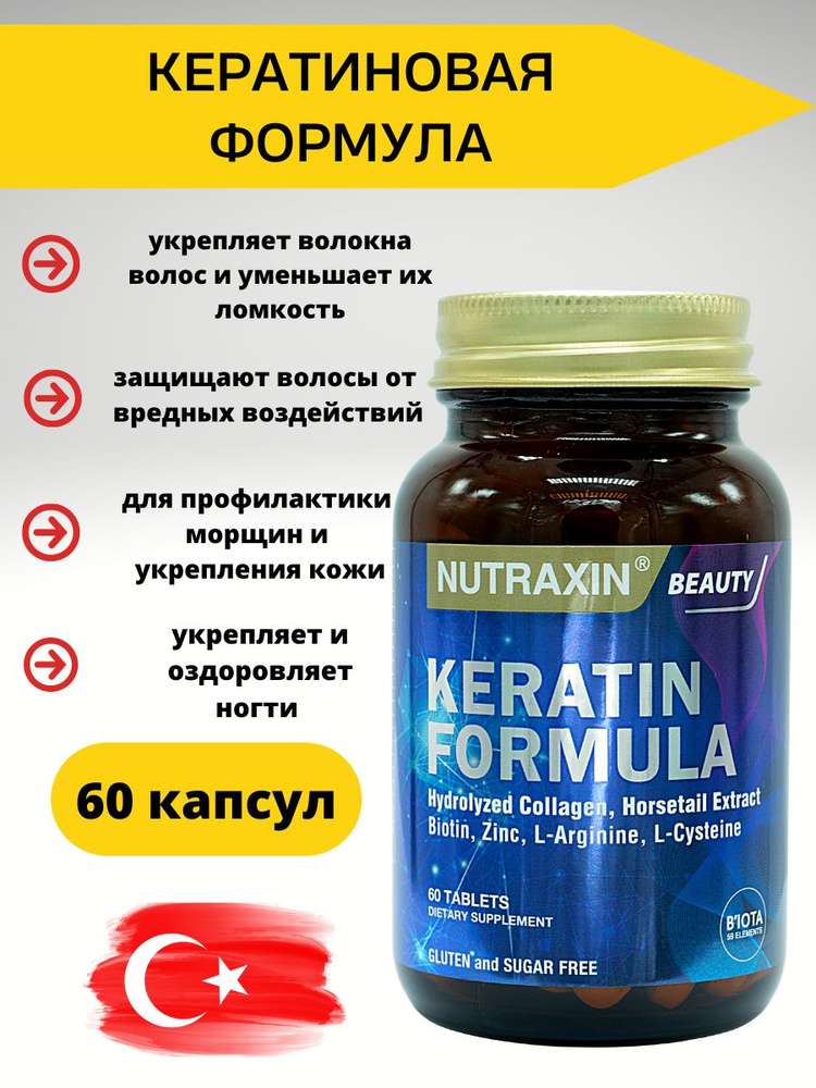 Nutraxin Кератиновая формула для волос #1