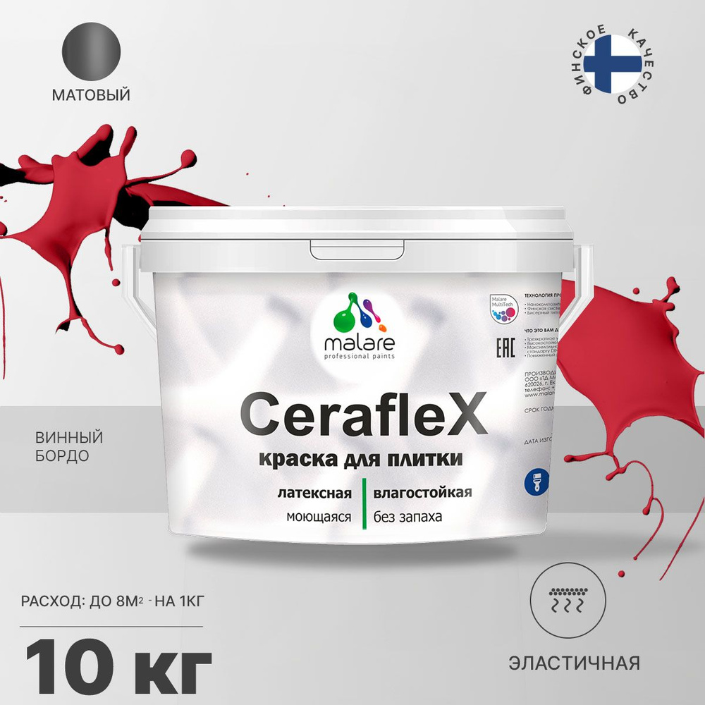 Краска Malare Ceraflex (серия "Яркие тона") для керамической и кафельной плитки, стен в кухне и ванной, #1