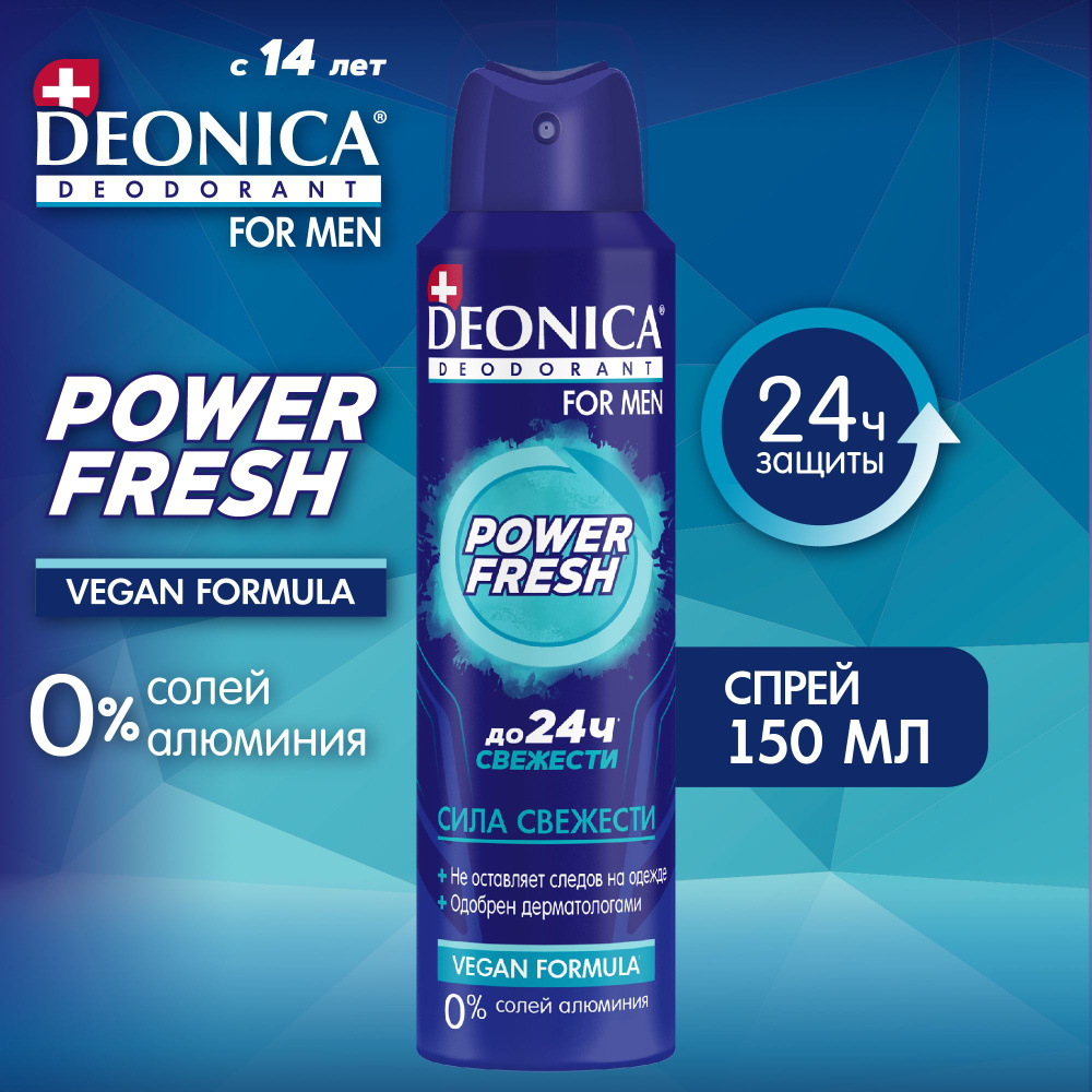 Дезодорант мужской Deonica for men Power fresh, спрей - 150 мл #1