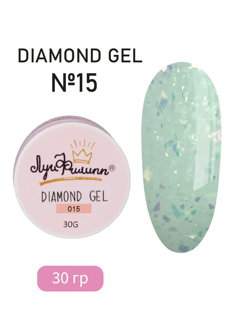 Луи Филипп Гель для наращивания ногтей с поталью и блестками Diamond gel #015 30g  #1
