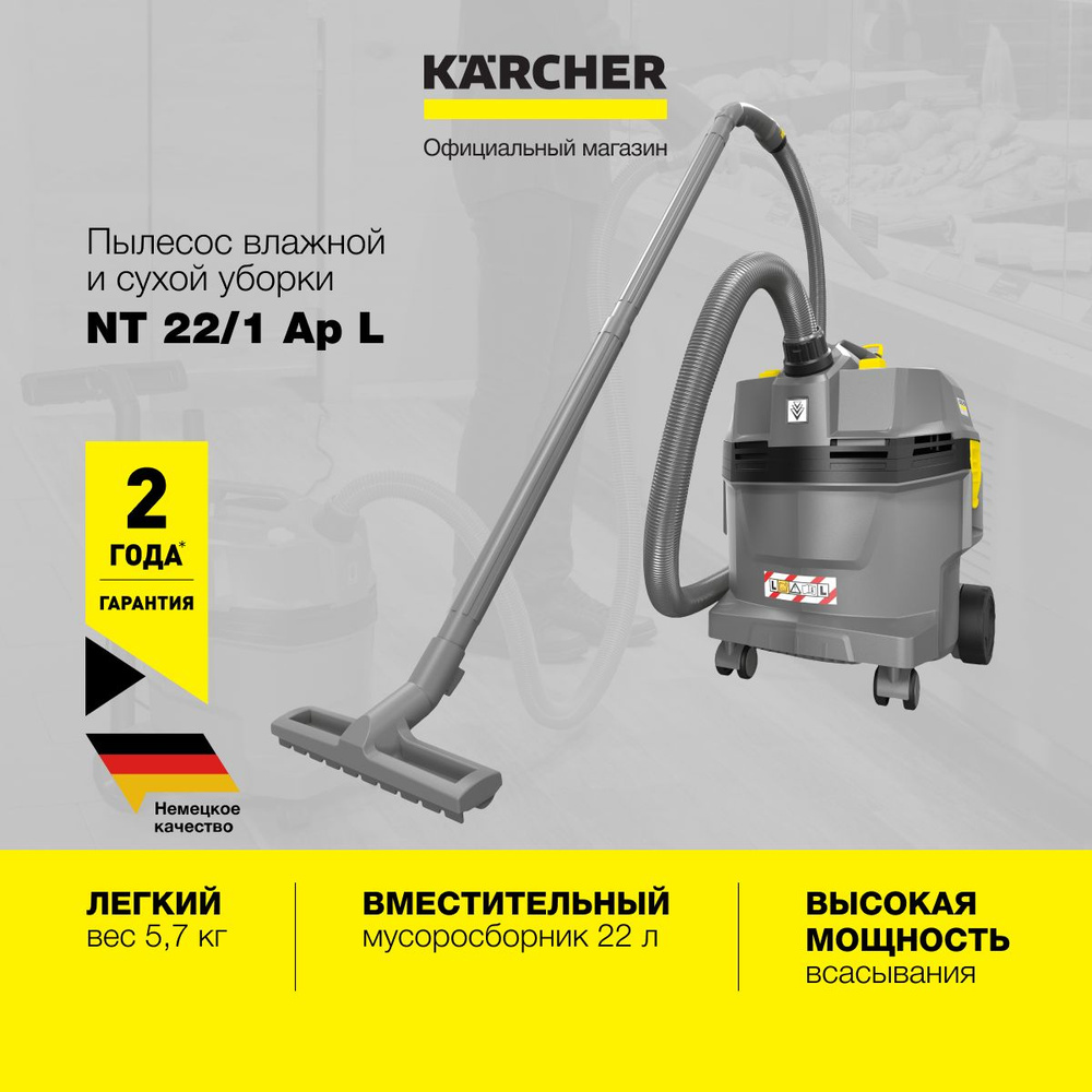 Пылесос влажной и сухой уборки Karcher NT 22/1 Ap L 1.378-600.0, 1300 Вт, 71 дБ, с мешком-пылесборником, #1