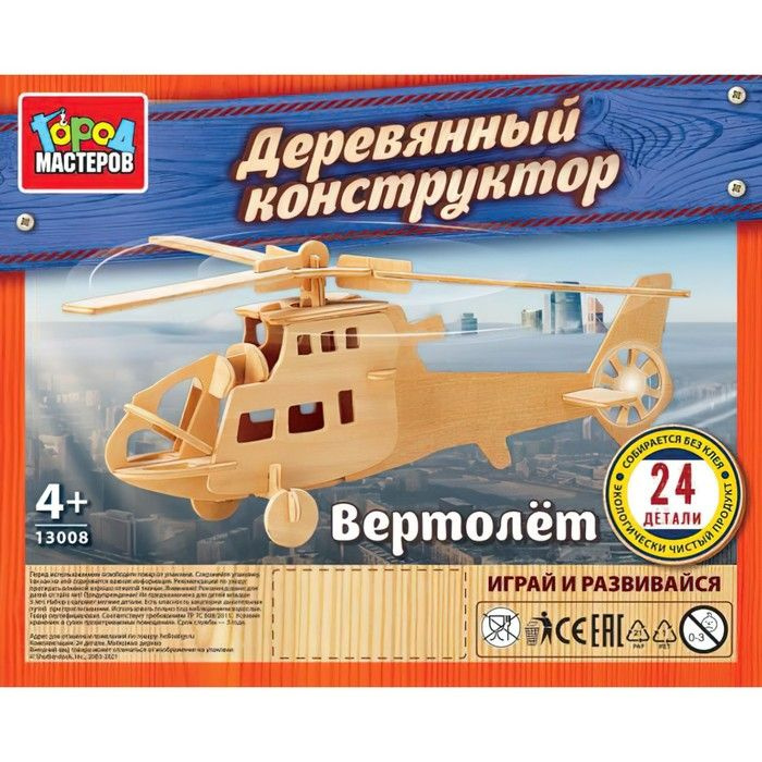 Конструктор деревянный Вертолёт , 24 детали #1