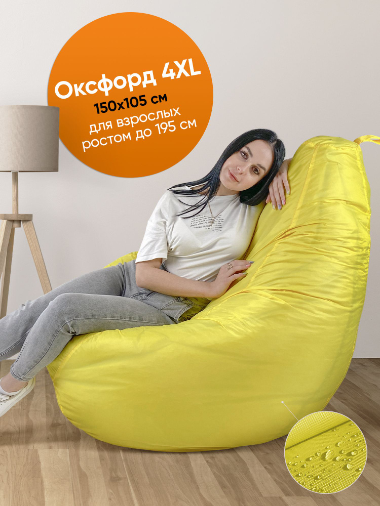 Кресло-мешок ONPUFF ,груша,оксфорд,размер XXXXL, желтый #1