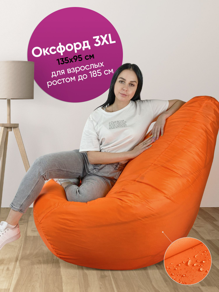 Кресло-мешок ONPUFF ,груша,оксфорд,размер XXXL, оранжевый #1
