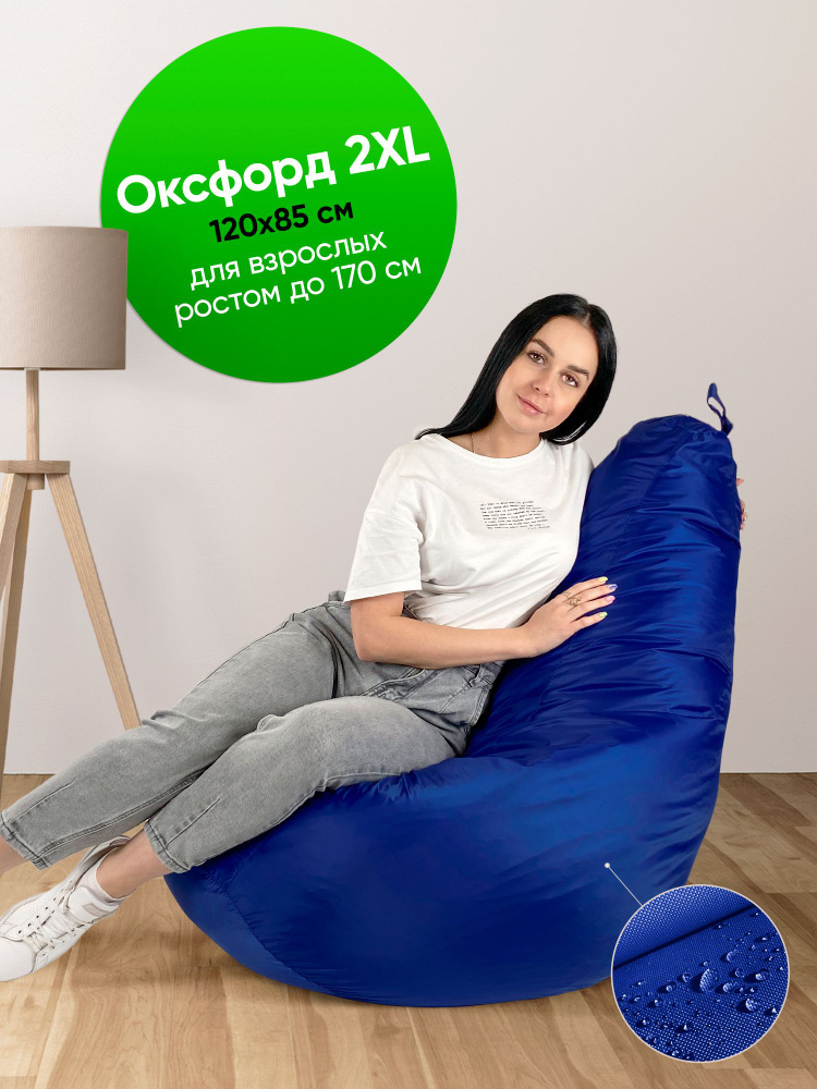 Кресло-мешок ONPUFF ,груша,оксфорд,размер XXL, синий #1