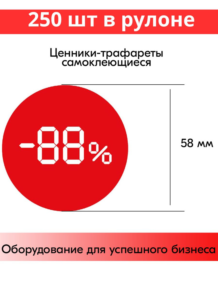 Ценники-трафареты самоклеящиеся, 250 шт в рулоне #1