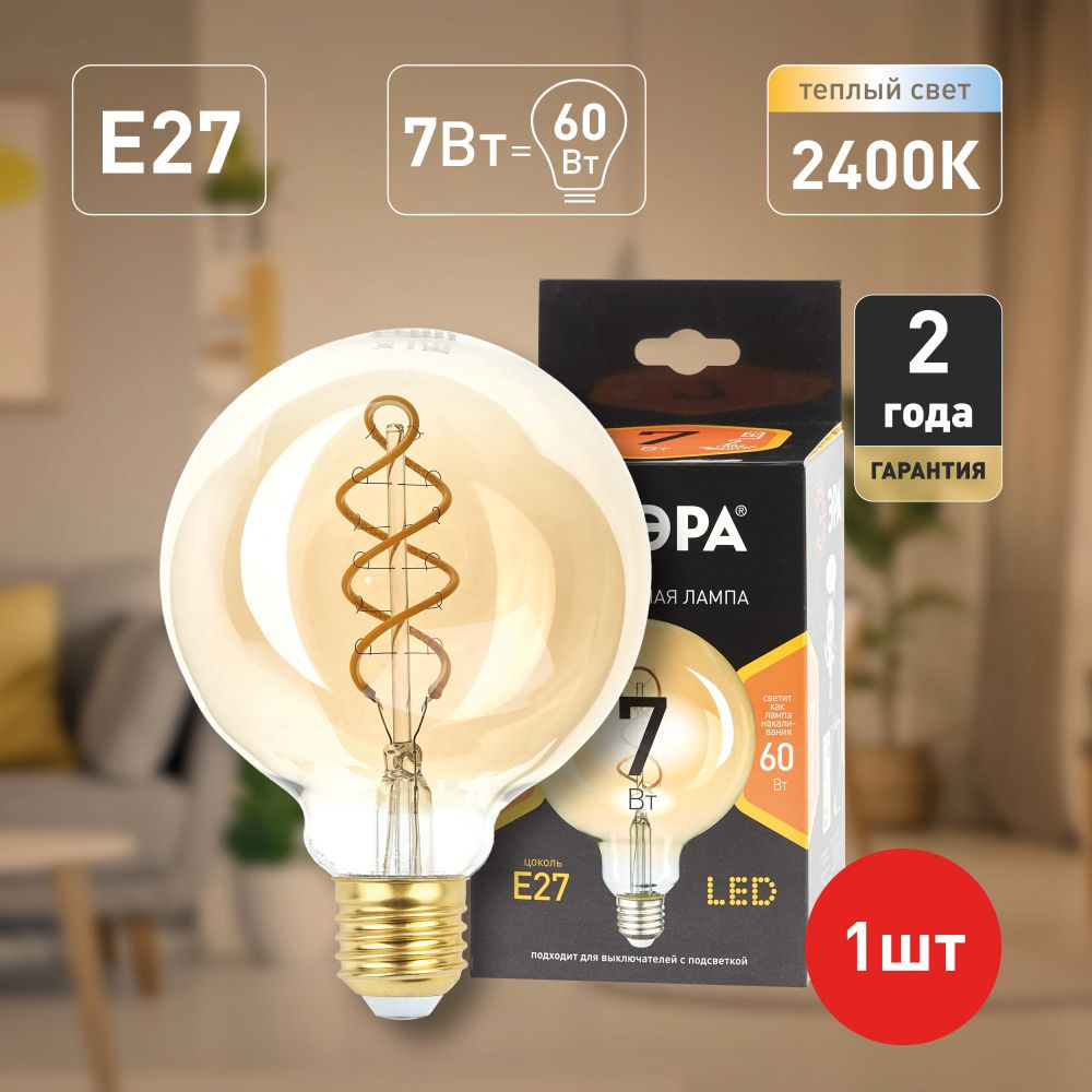 Лампочка светодиодная Эра LED G95-7W-824-E27 spiral gold E27 / Е27 филаментная 7 Вт шар теплый белый #1