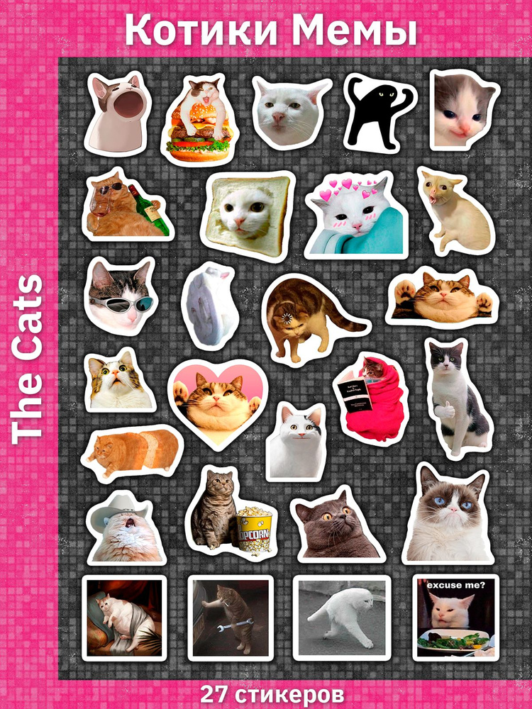 Котики The Cats стикеры наклейки на телефон #1
