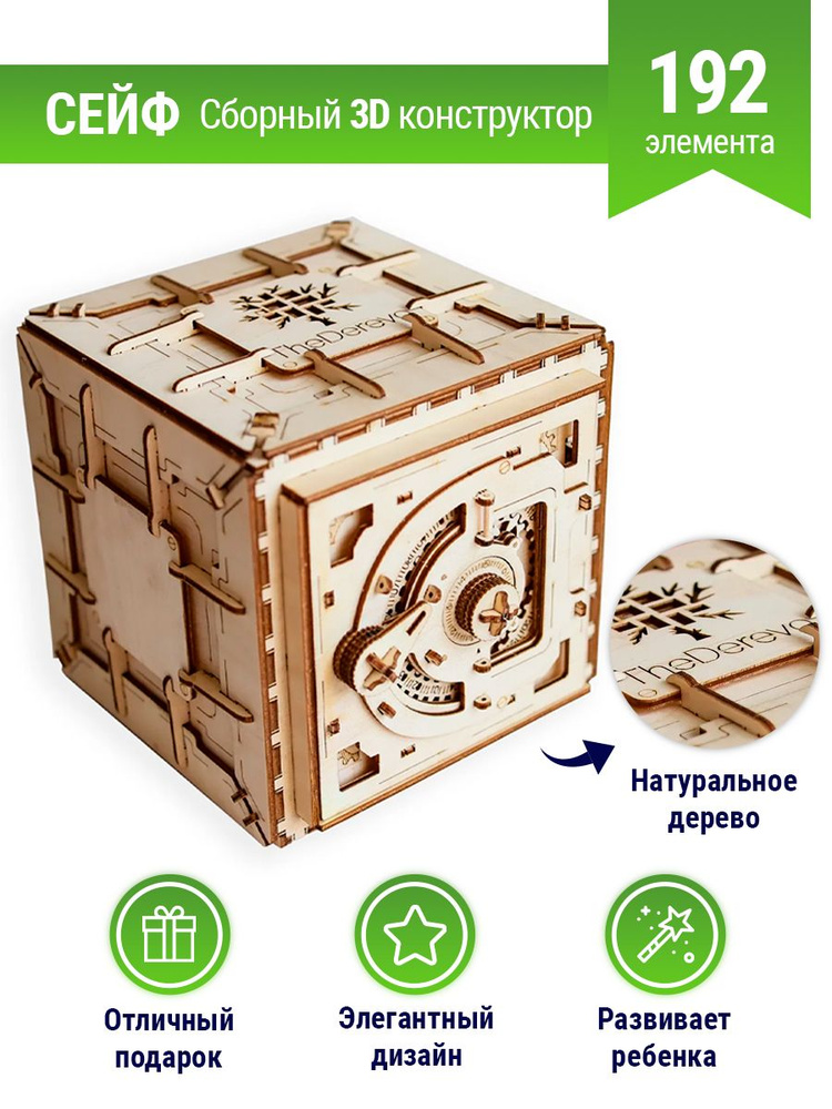Сборная модель деревянная 3D Сейф, деревянный конструктор  #1