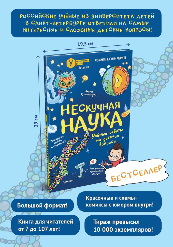 Нескучная наука #1