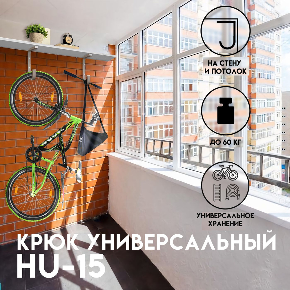 Крюк универсальный для велосипеда Delta-Bike HU-15, 2 штуки, серый  #1