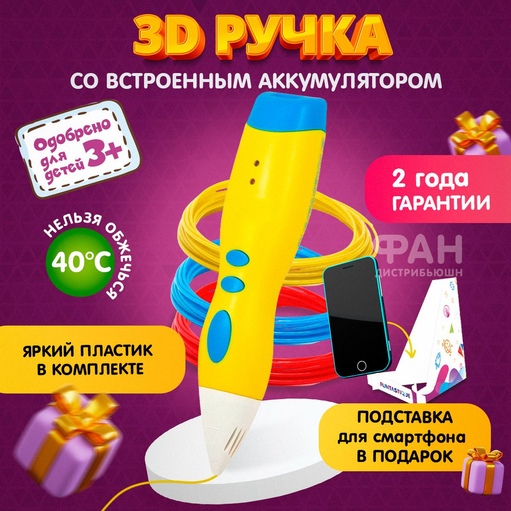 3D-ручка FUNTASTIQUE COOL, цвет Желтый #1