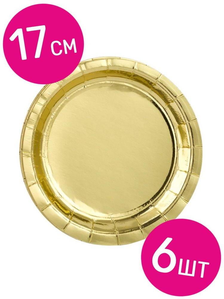 Тарелки одноразовые фольгированные Riota золото, 17 см, 6 шт  #1