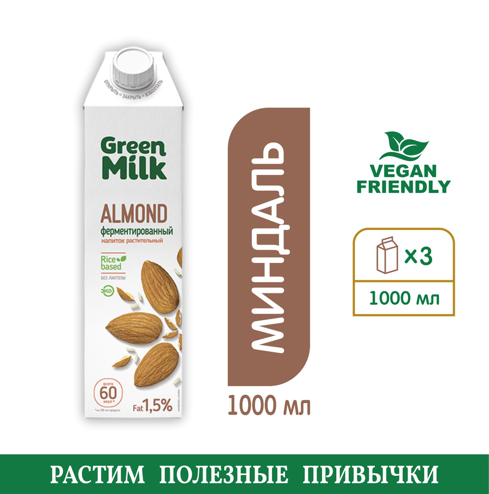 Напиток Green Milk Almond (миндальный) на рисовой основе #1