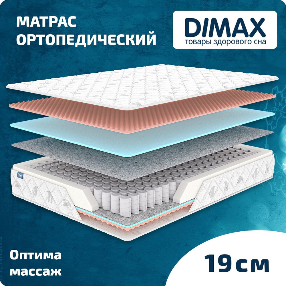 Dimax Матрас Оптима массаж, Независимые пружины, 80х200 см #1