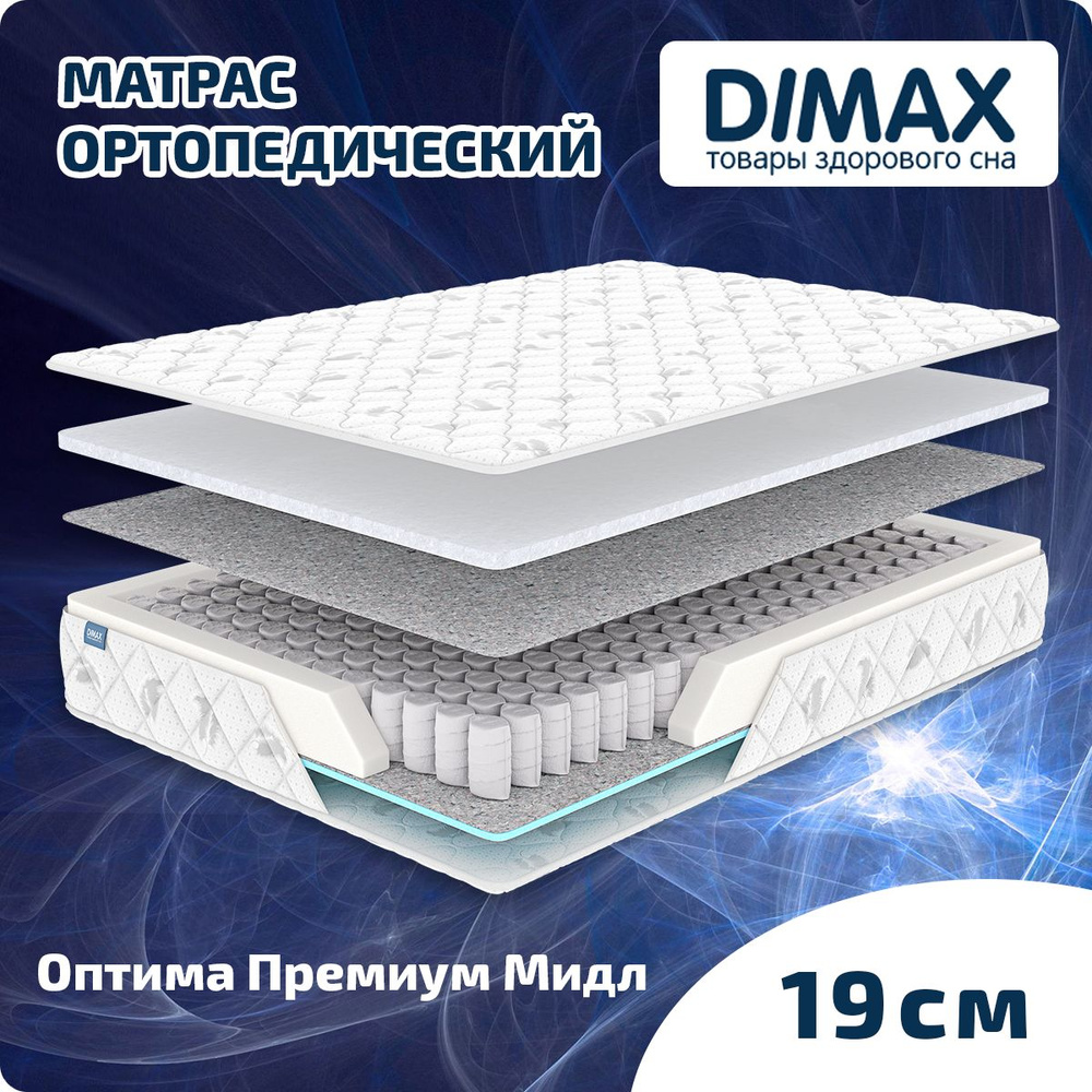 Dimax Матрас Оптима Премиум Мидл, Независимые пружины, 90х200 см  #1