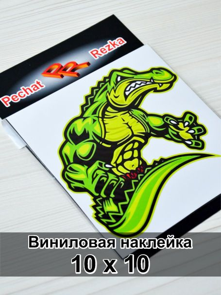 Наклейка стикер "Крокодил с мышцами" #1