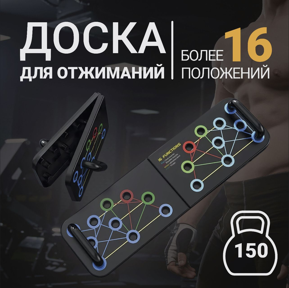 Доска для отжиманий с упорами 14 в 1 Black, тренажер для занятий спортом  #1