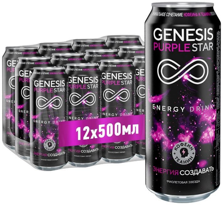 Энергетический напиток Genesis Purple Star Генезис 0,5 Л по 12 шт #1