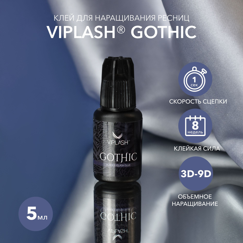 Клей для наращивания ресниц Viplash Gothic, чёрный, 5 мл #1