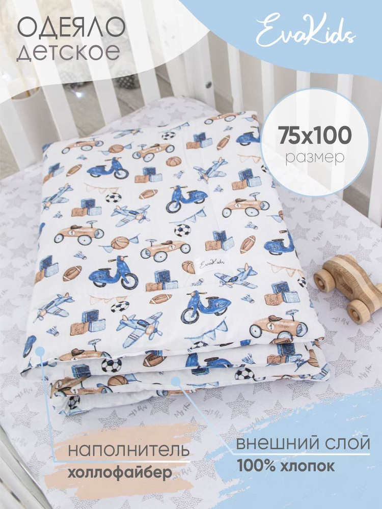 Одеяло EvaKids Soft Sleep 75х100 поплин (Винтаж машинки) #1