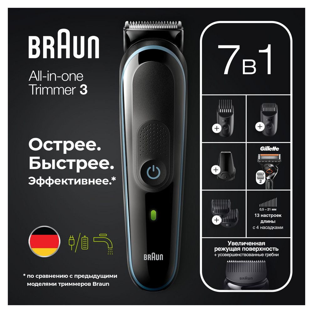 Триммер для бороды и усов Braun MGK3342 7 в 1, беспроводной, с 5 насадками + Мужская бритва Gillette #1