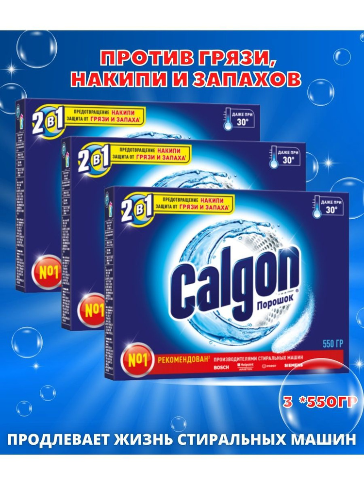 Порошок Калгон Calgon 2в1 для смягчения воды 550 гр #1