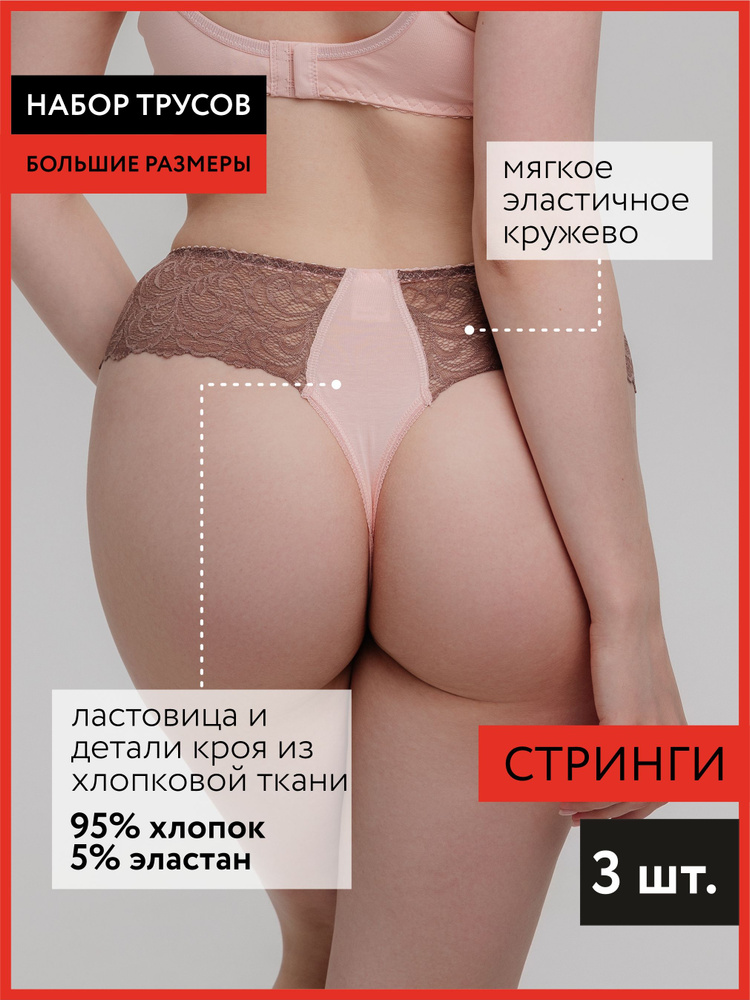 Комплект трусов стринги Honey Body Нижнее белье, 3 шт #1