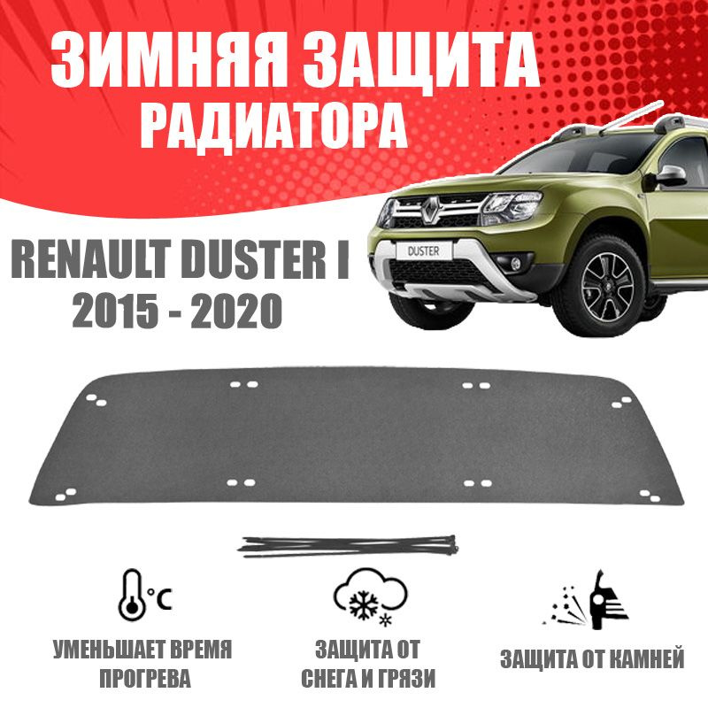 AVTUNING Утеплитель радиатора, арт. WCRD1520, 1 шт. #1