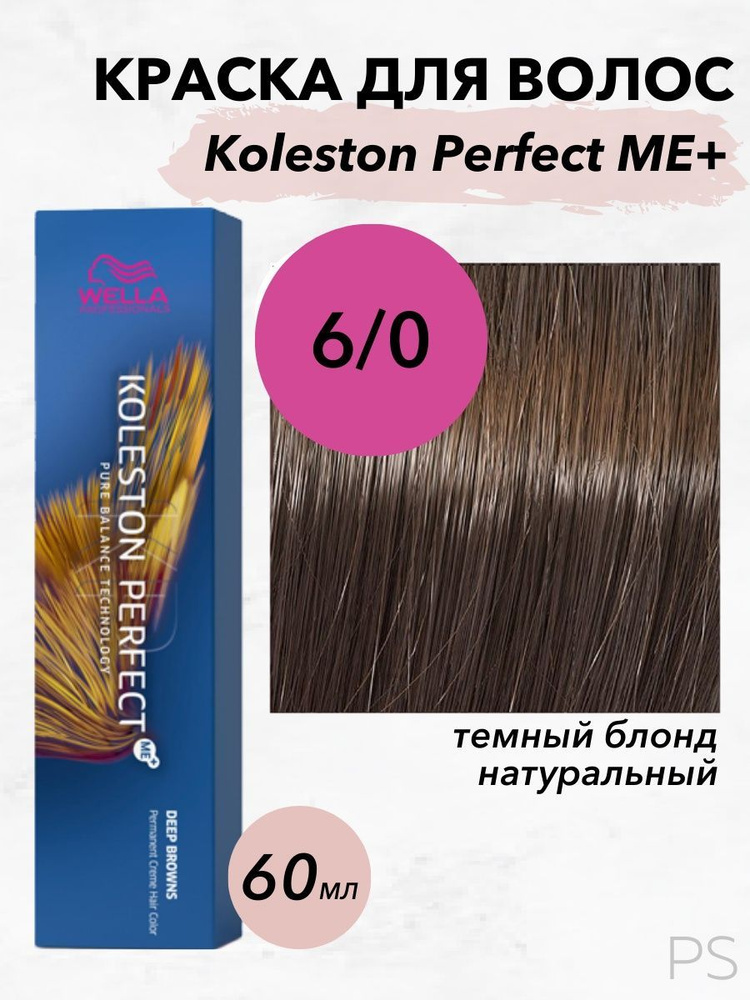 Wella Professionals Стойкая крем-краска Koleston Perfect Me+ 6/0 темный блонд натуральный 60 мл  #1