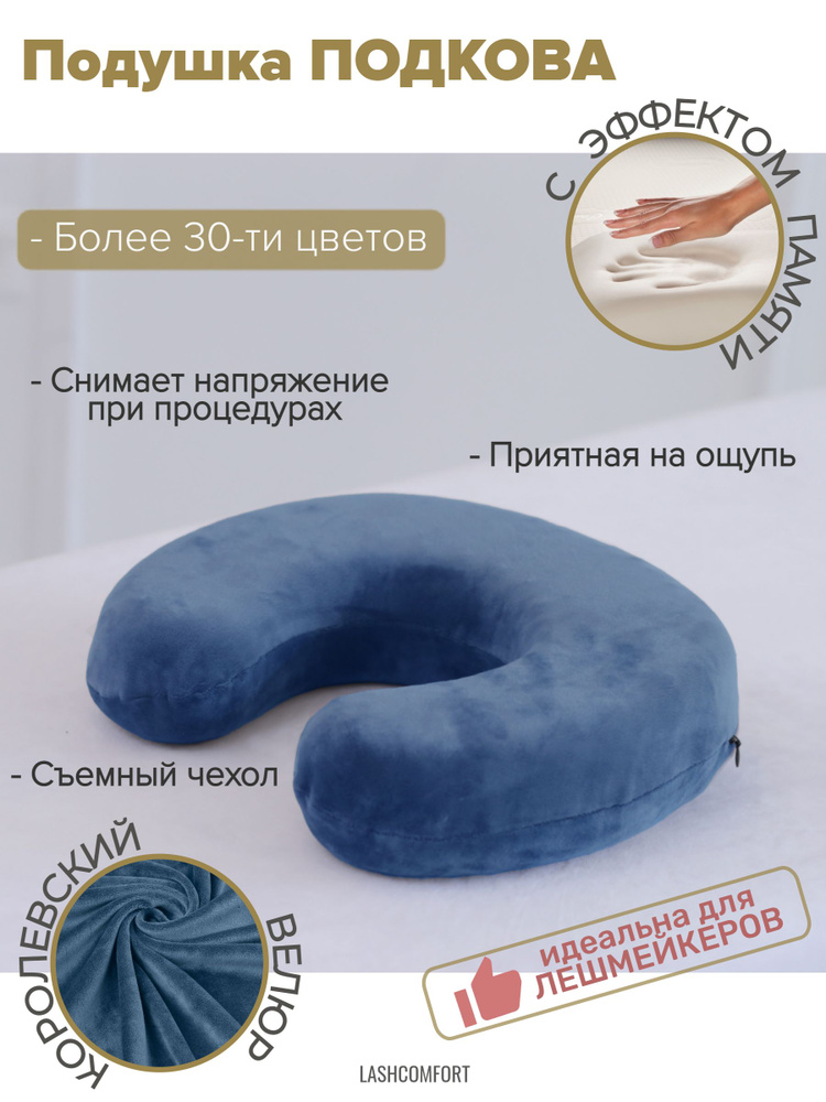 Подушка Lashcomfort для лешмейкера косметолога на кушетку массажный стол 30 х 30 х 8 см  #1