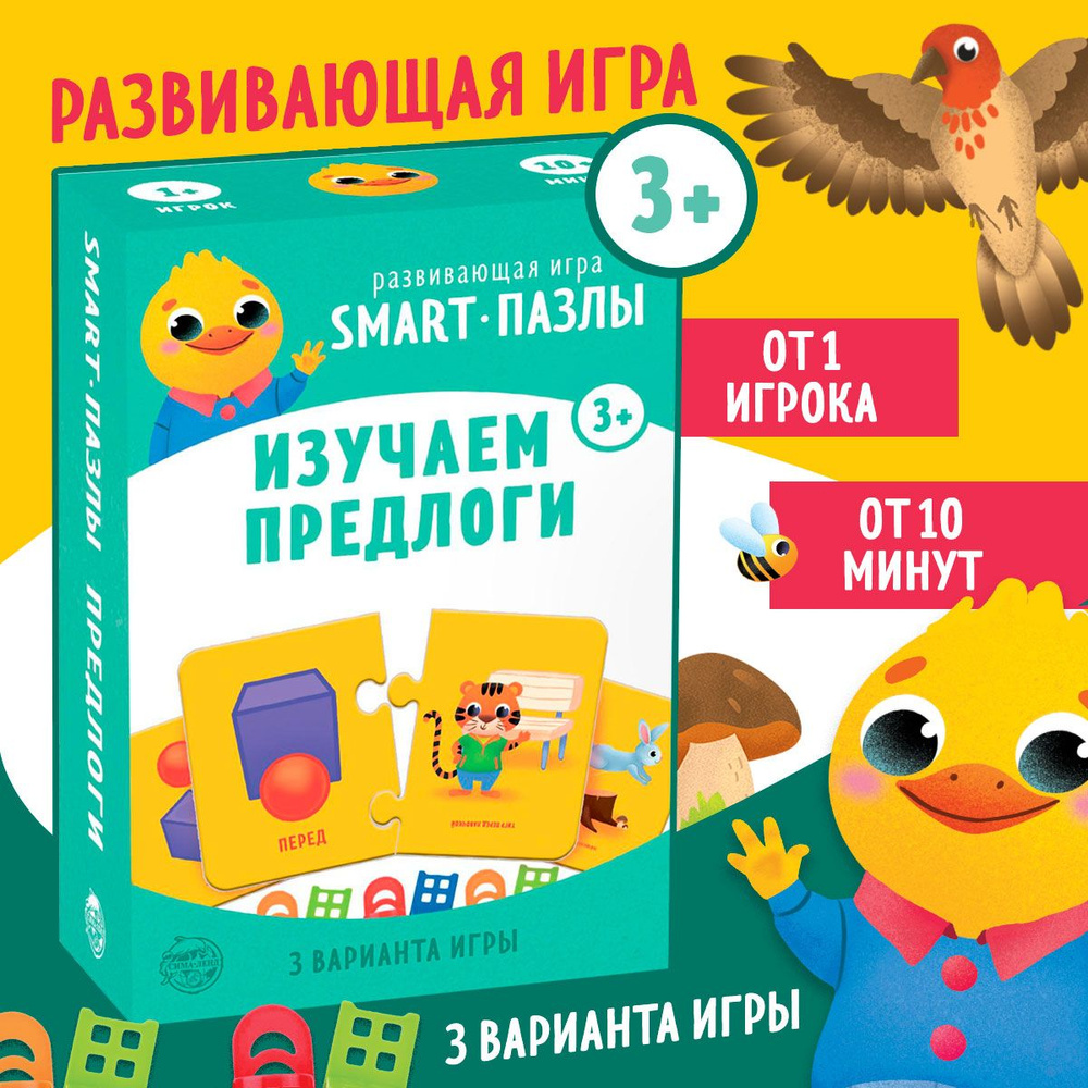 Развивающая настольная игра ЛАС ИГРАС "Smart-пазлы. Изучаем предлоги", 3 варианта игры  #1