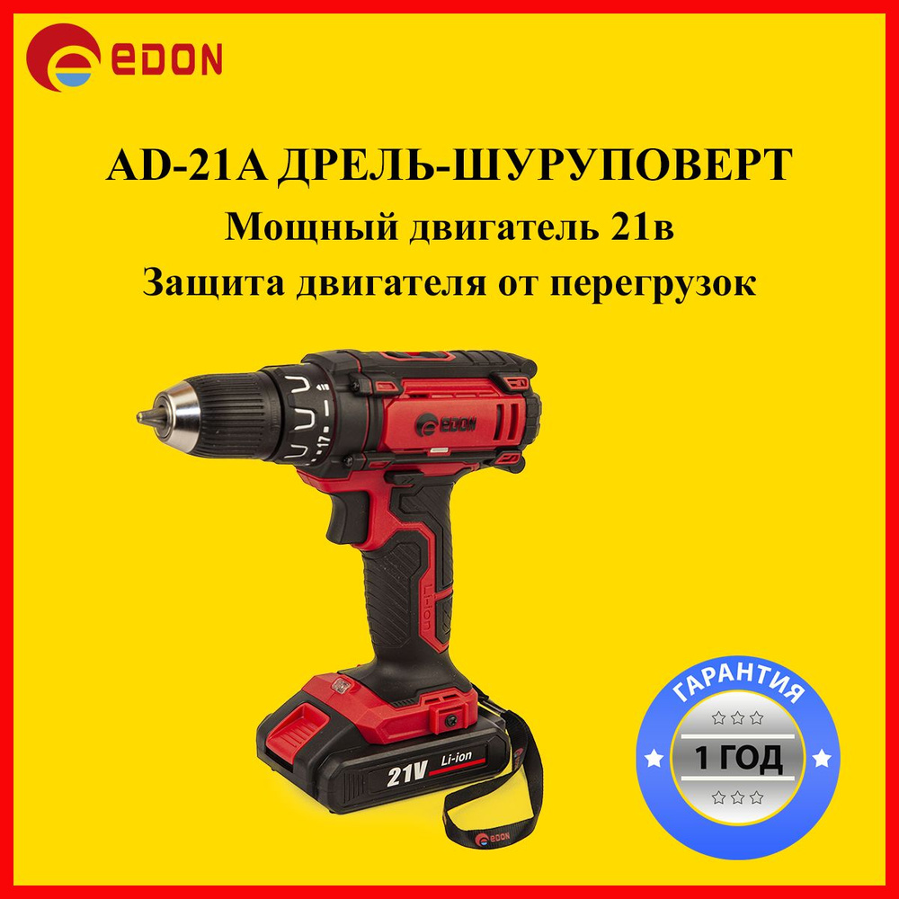 Дрель-шуруповерт Edon AD-21A, От аккумулятора, 21 В, 30 Нм, 2 АКБ #1