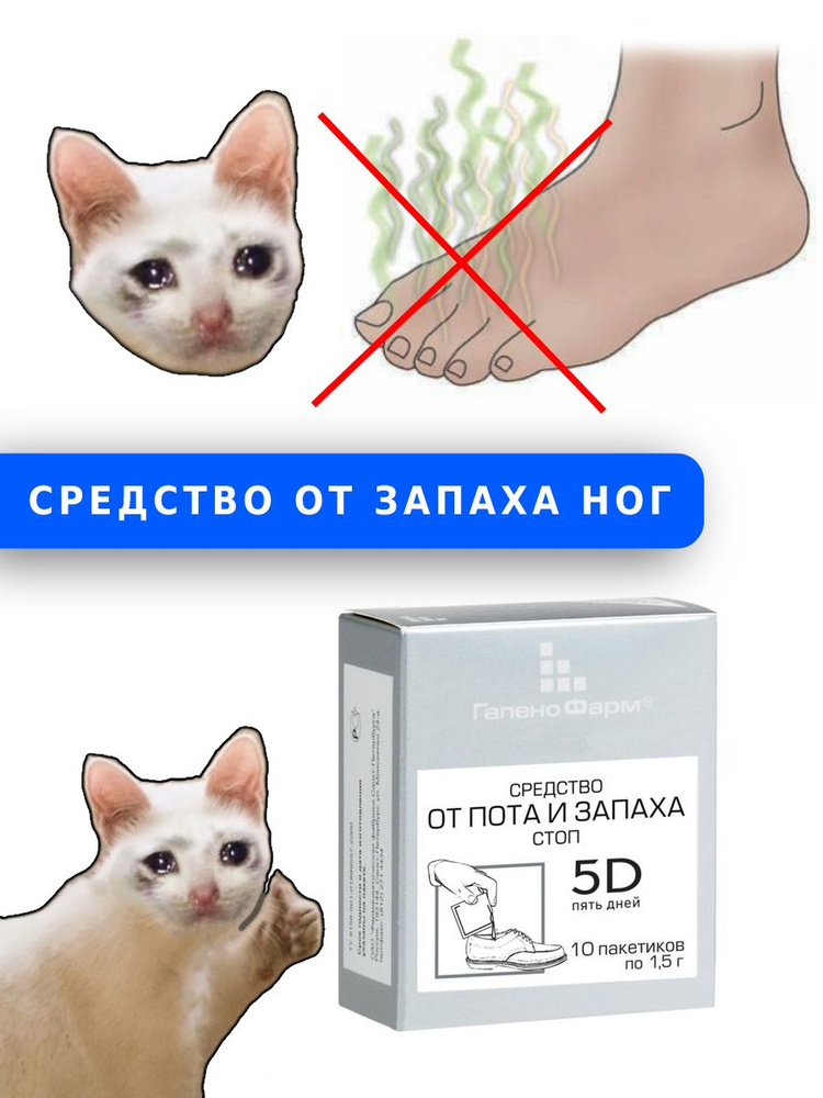 Средство от пота и запаха стоп "5D Пять дней" - купить с доставкой по ...