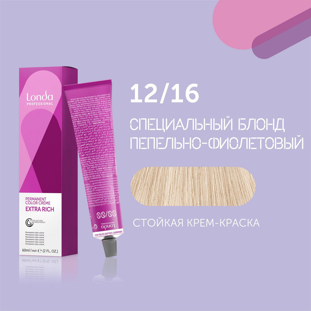 Профессиональная стойкая крем-краска для волос Londa Professional, 12/16 специальный блонд пепельно-фиолетовый #1