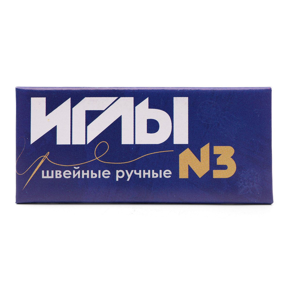 Иглы швейные ручные, 40*0.8мм, №3, набор 10 штук #1