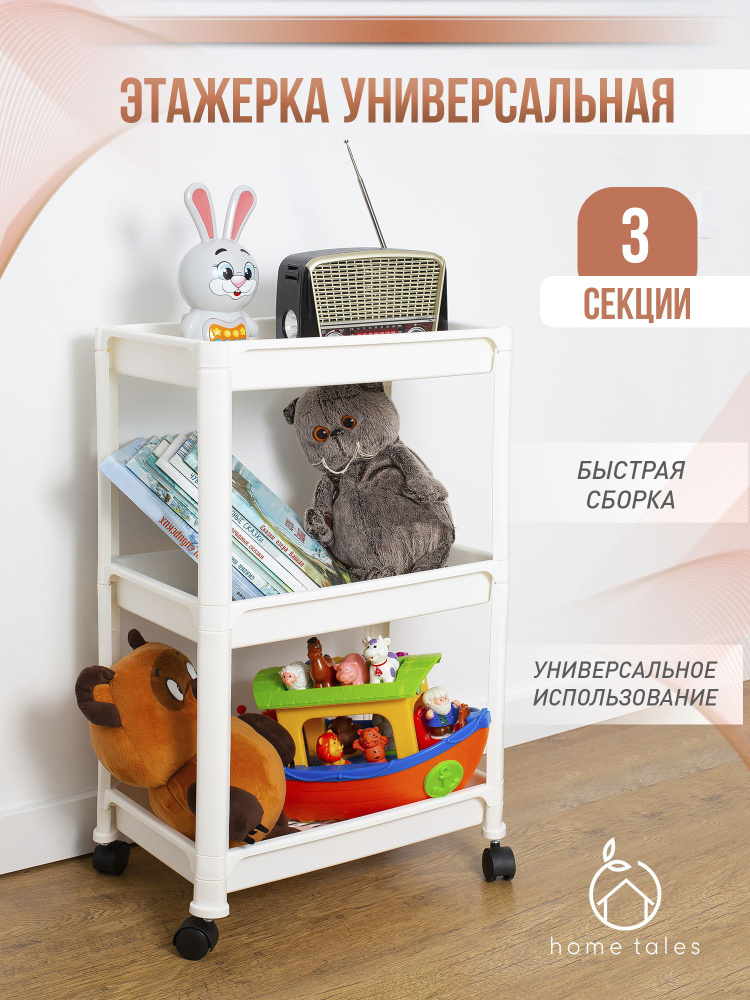 Home Tales Этажерка, 3 секц., ABS пластик, 34х28х75 см #1