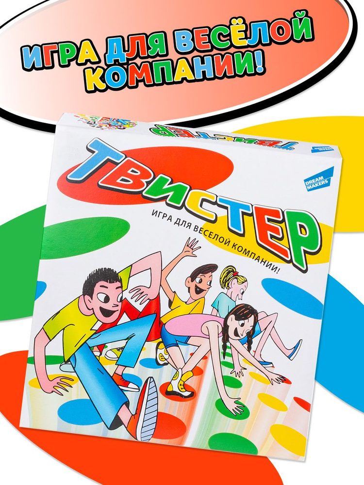 Настольная развлекательная игра для детей Dream Makers Твистер, 106х171 см / Twister Подвижная игра для #1