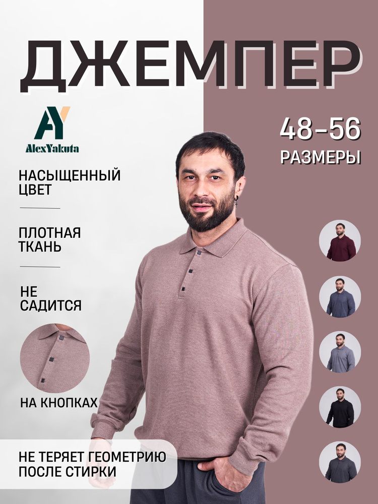 Джемпер AlexYakuta #1