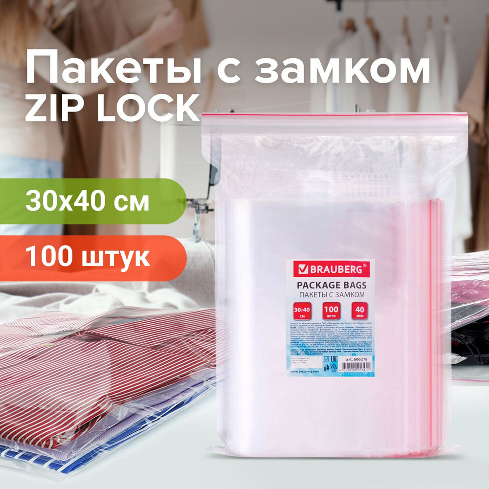 Пакеты с замком ZIP LOCK "зиплок", комплект 100 шт., 300х400мм, ПВД, толщ. 40 микр, BRAUBERG, 606218 #1