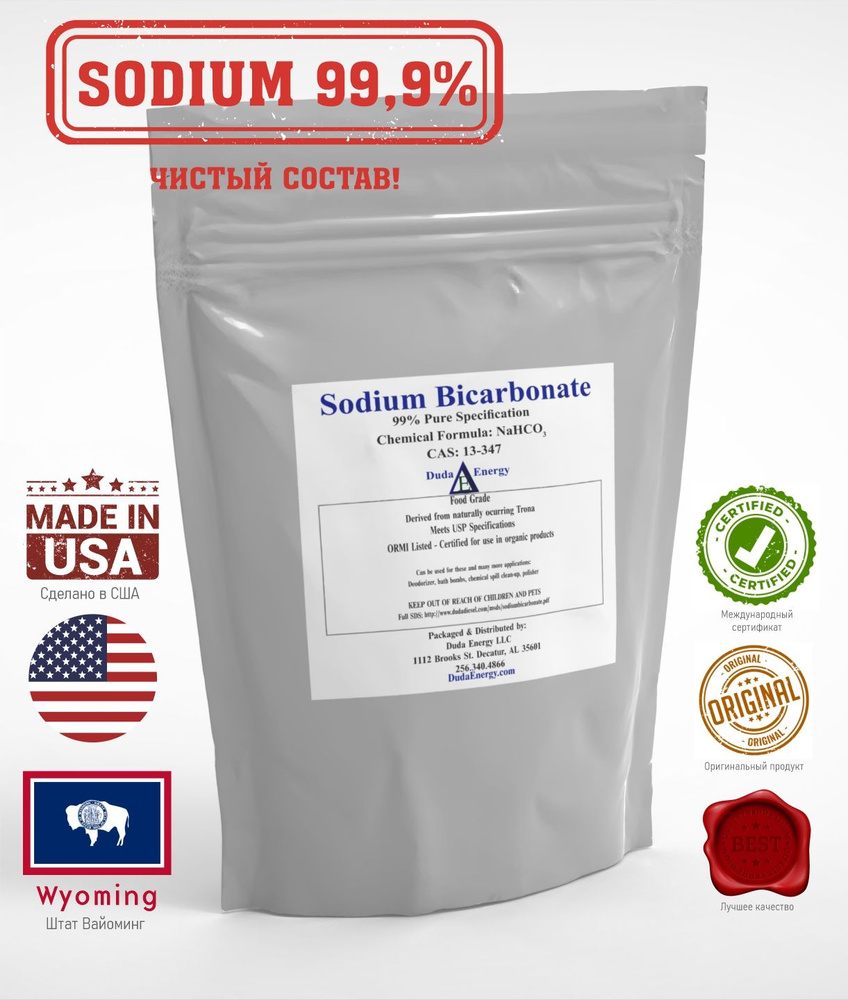Американская природная пищевая сода (Sodium 99%) 2 штуки - купить с ...